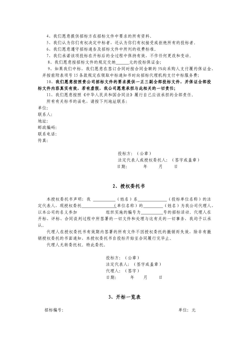 办公家具投标书范本_第2页