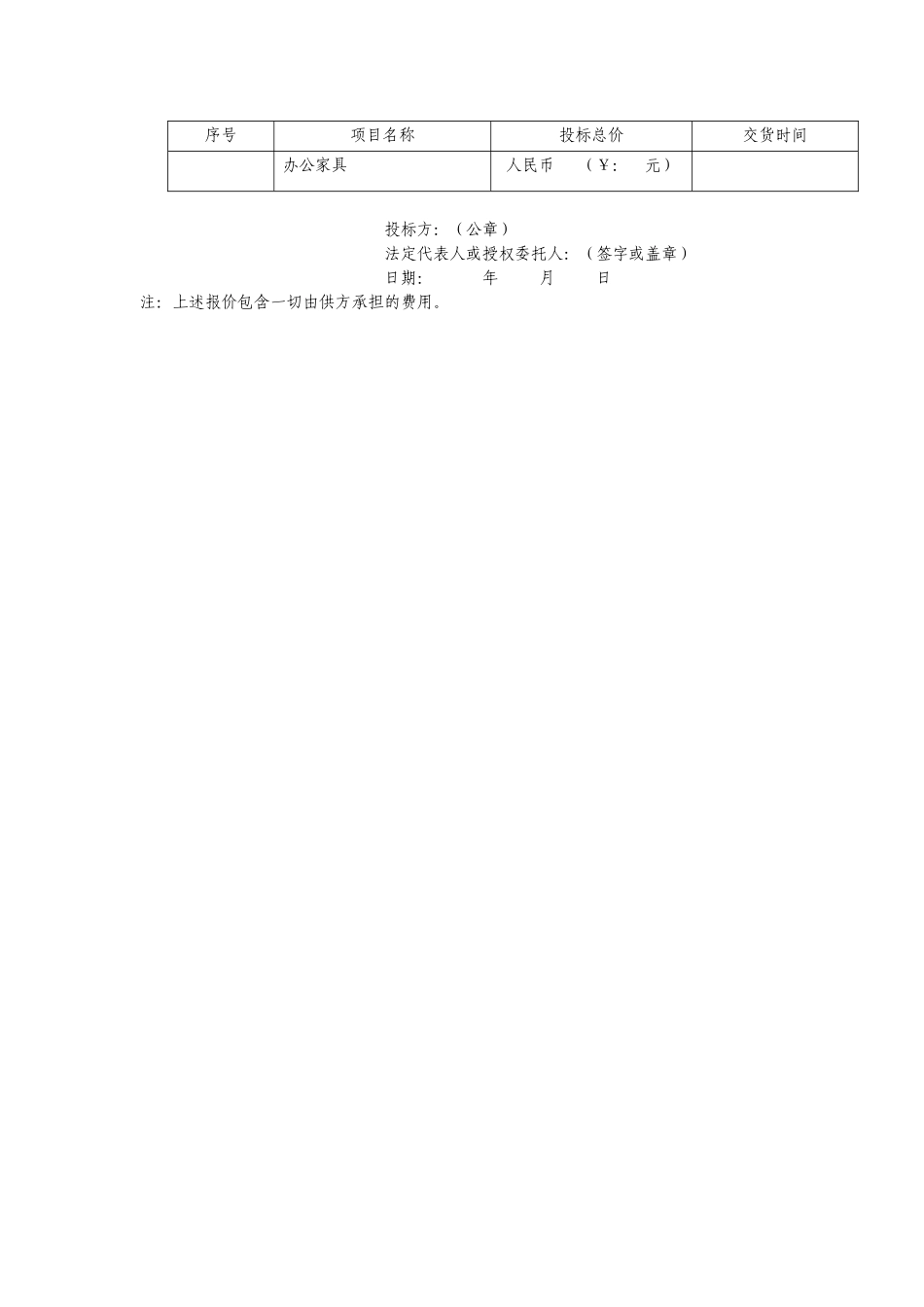 办公家具投标书范本_第3页