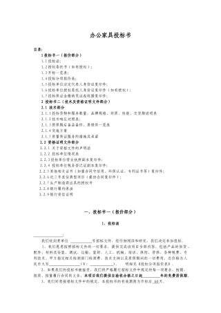 办公家具投标书范本