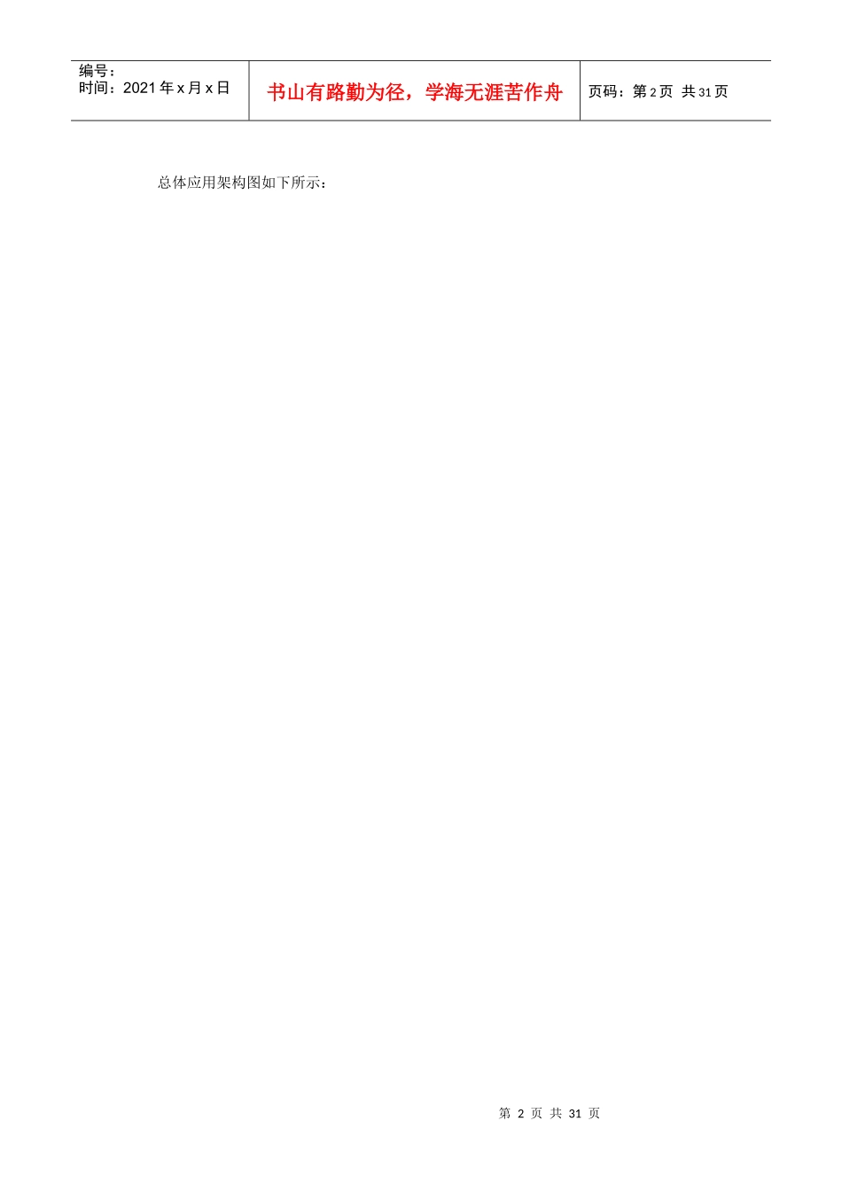 制造业成本管理解决方案_第2页