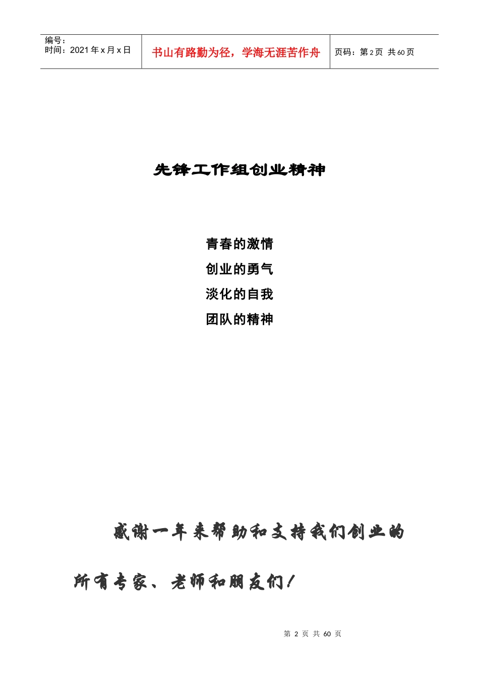 创业计划书(样本一)绿锋烧伤医院创业计划书_第2页