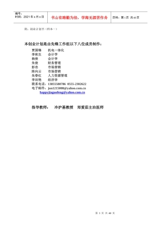 创业计划书(样本一)绿锋烧伤医院创业计划书