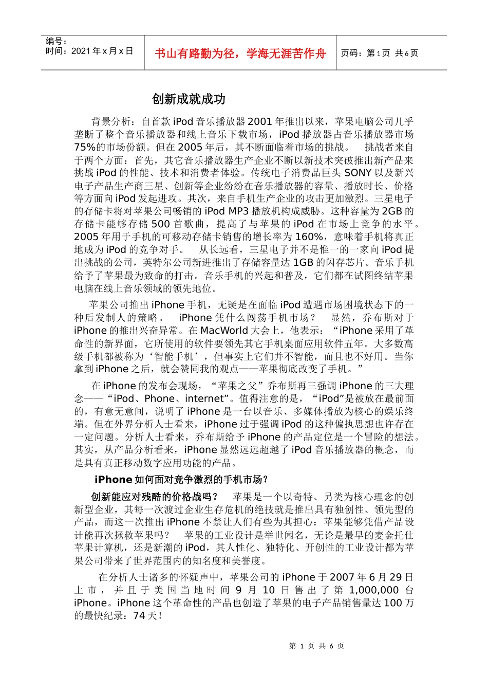 创新成就苹果2_第1页