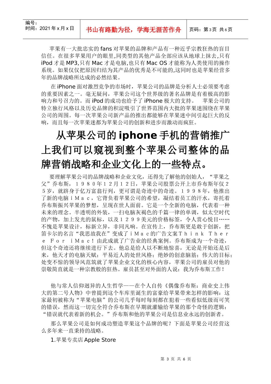 创新成就苹果2_第3页