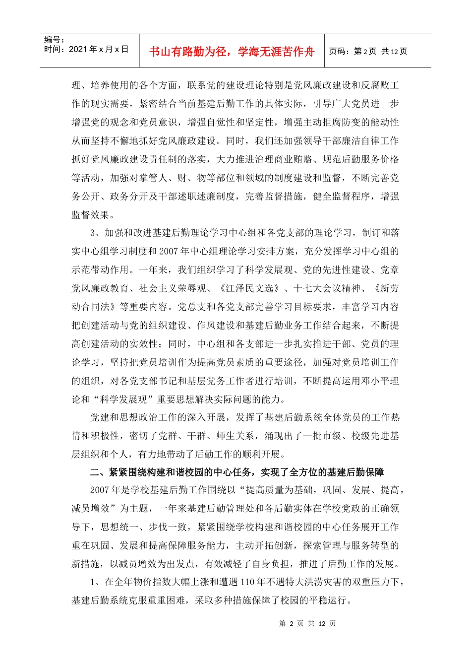 减员增效巩固质量改革创新促进校园和谐发展_第2页