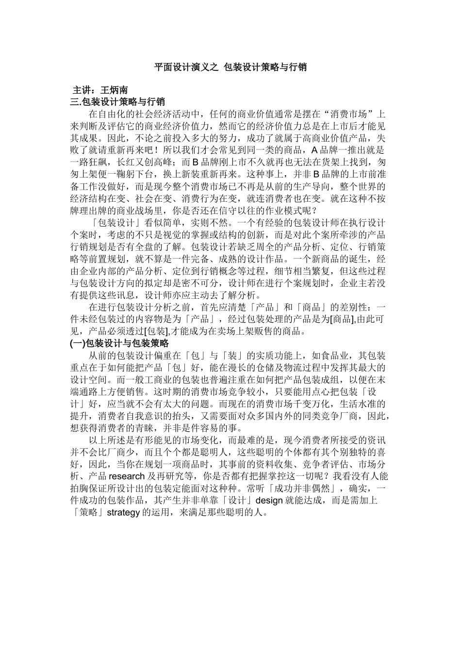 平面设计演义之包装设计策略与行销_第1页