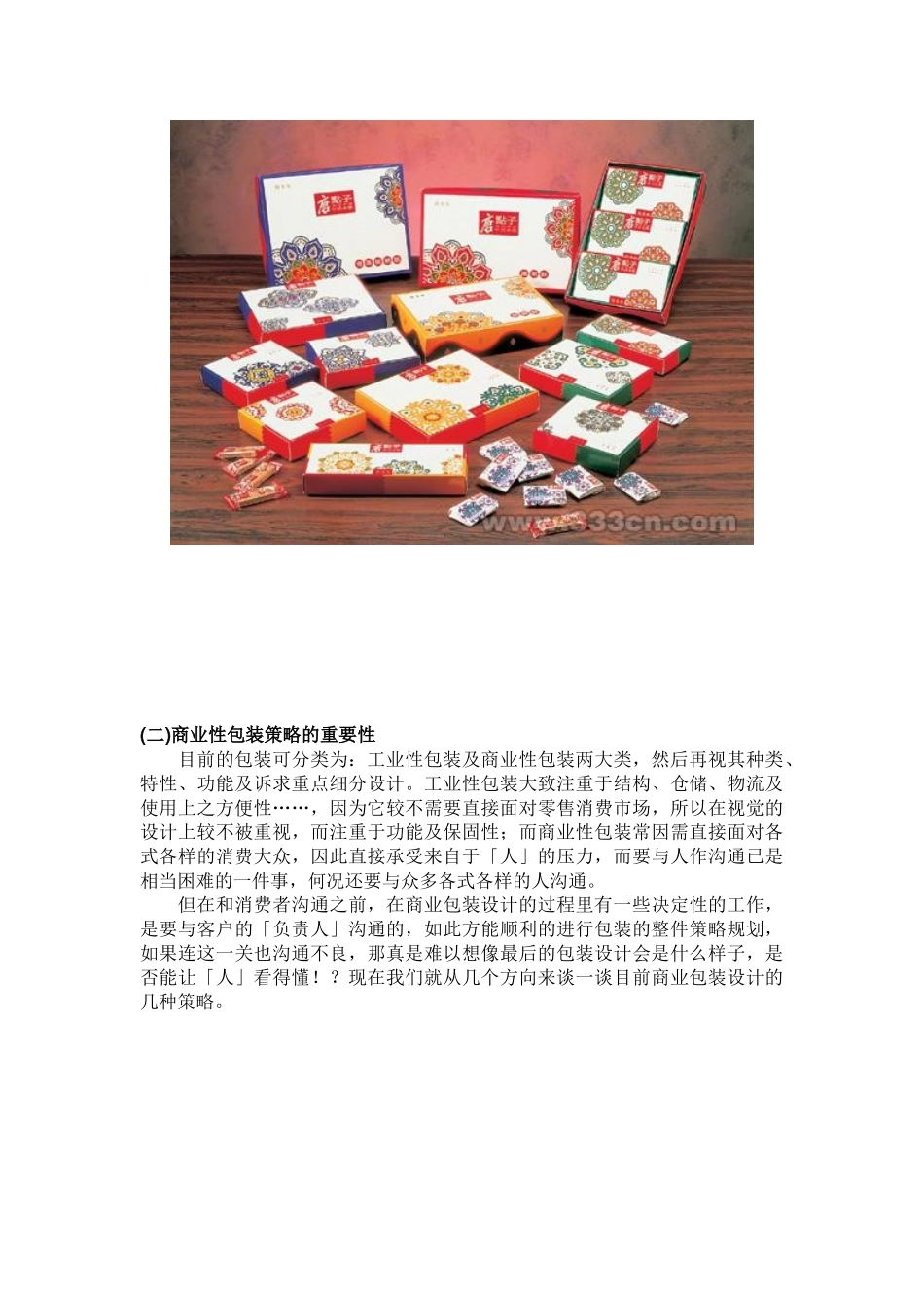 平面设计演义之包装设计策略与行销_第2页