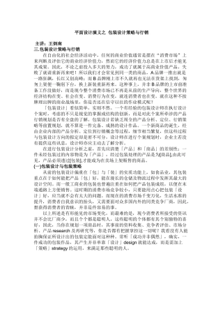 平面设计演义之包装设计策略与行销