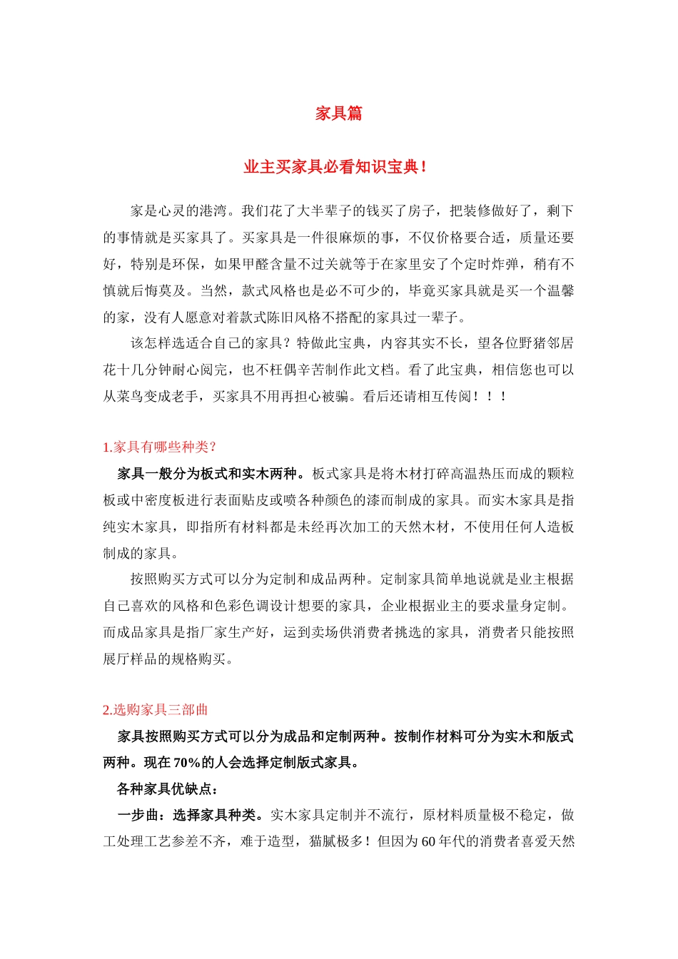 家具挑选技巧——必藏宝典_第1页