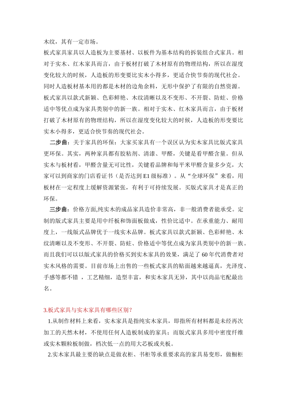 家具挑选技巧——必藏宝典_第2页