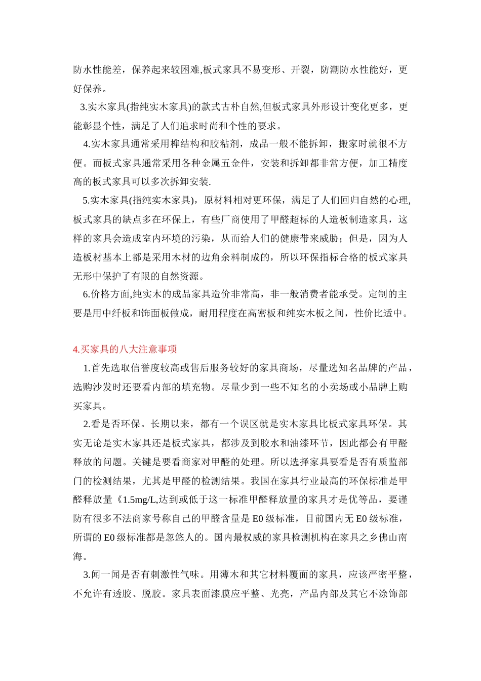 家具挑选技巧——必藏宝典_第3页