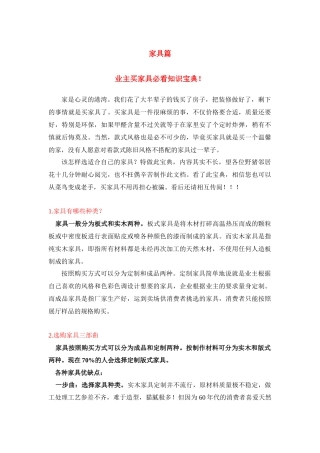 家具挑选技巧——必藏宝典