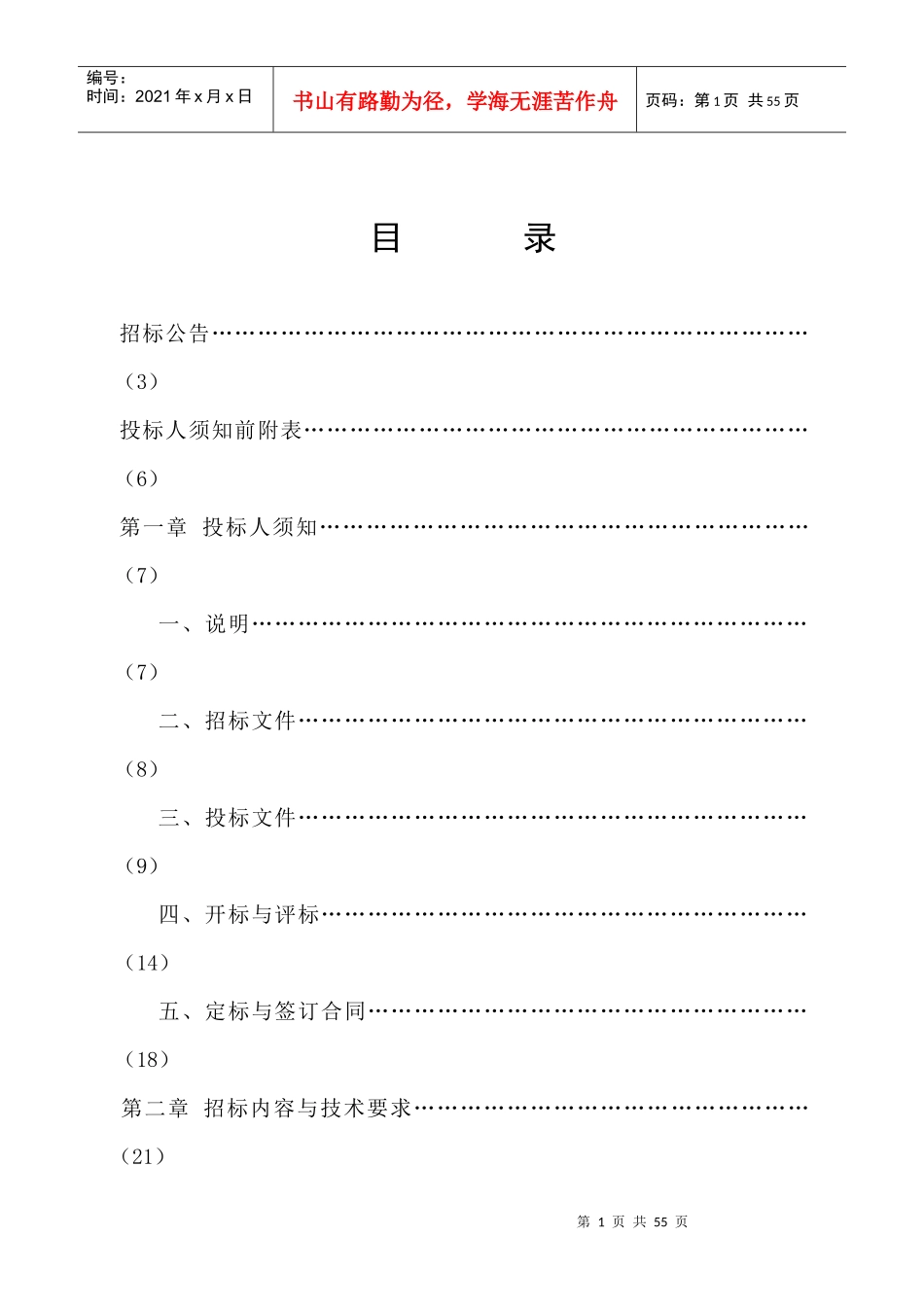 内蒙古自治区政府采购中心_第2页