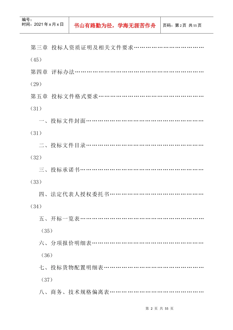 内蒙古自治区政府采购中心_第3页