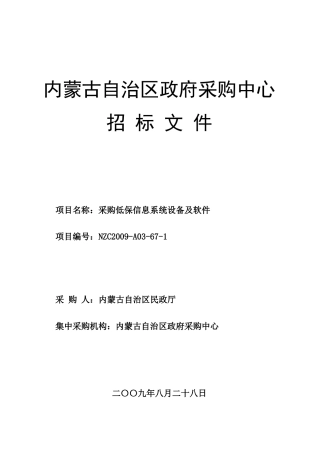 内蒙古自治区政府采购中心