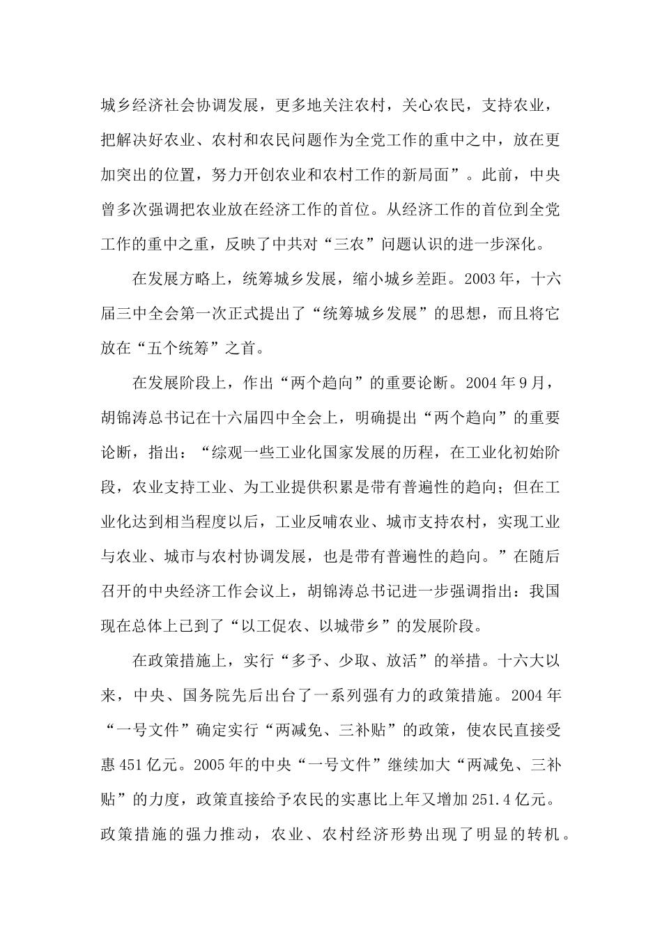 国家林改专题资料汇编_第3页