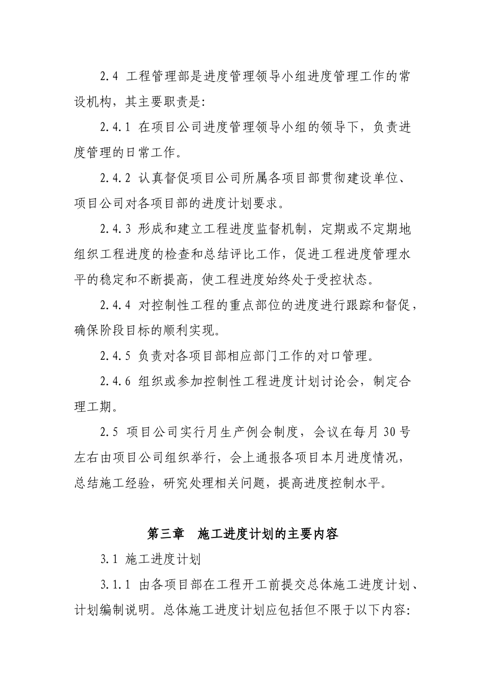 工程进度管理制度(57页)_第3页