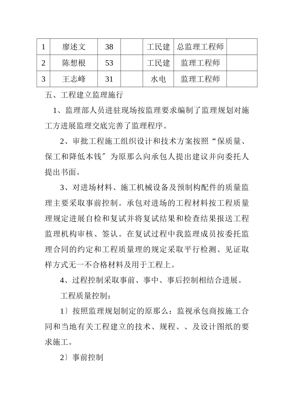 南昌市高新区物业片团公寓楼扩建工程监理工作总结_第3页