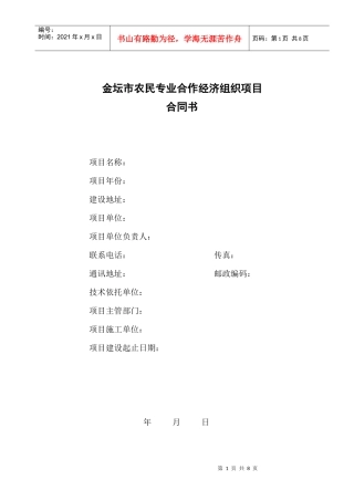 农民专业合作经济组织项目合同书