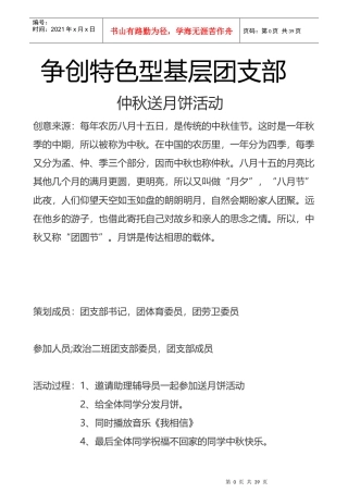 制度性学习型团支部