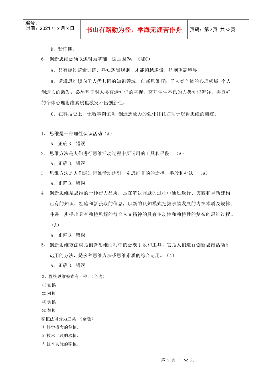 创新思维训练与方法_第2页