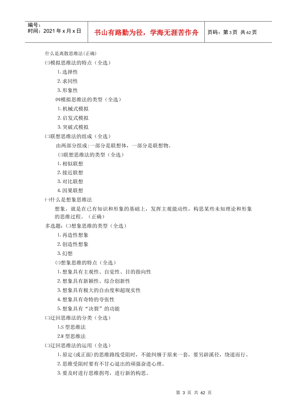 创新思维训练与方法_第3页