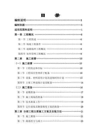 库尔勒机场迁建工程总图施工组织设计