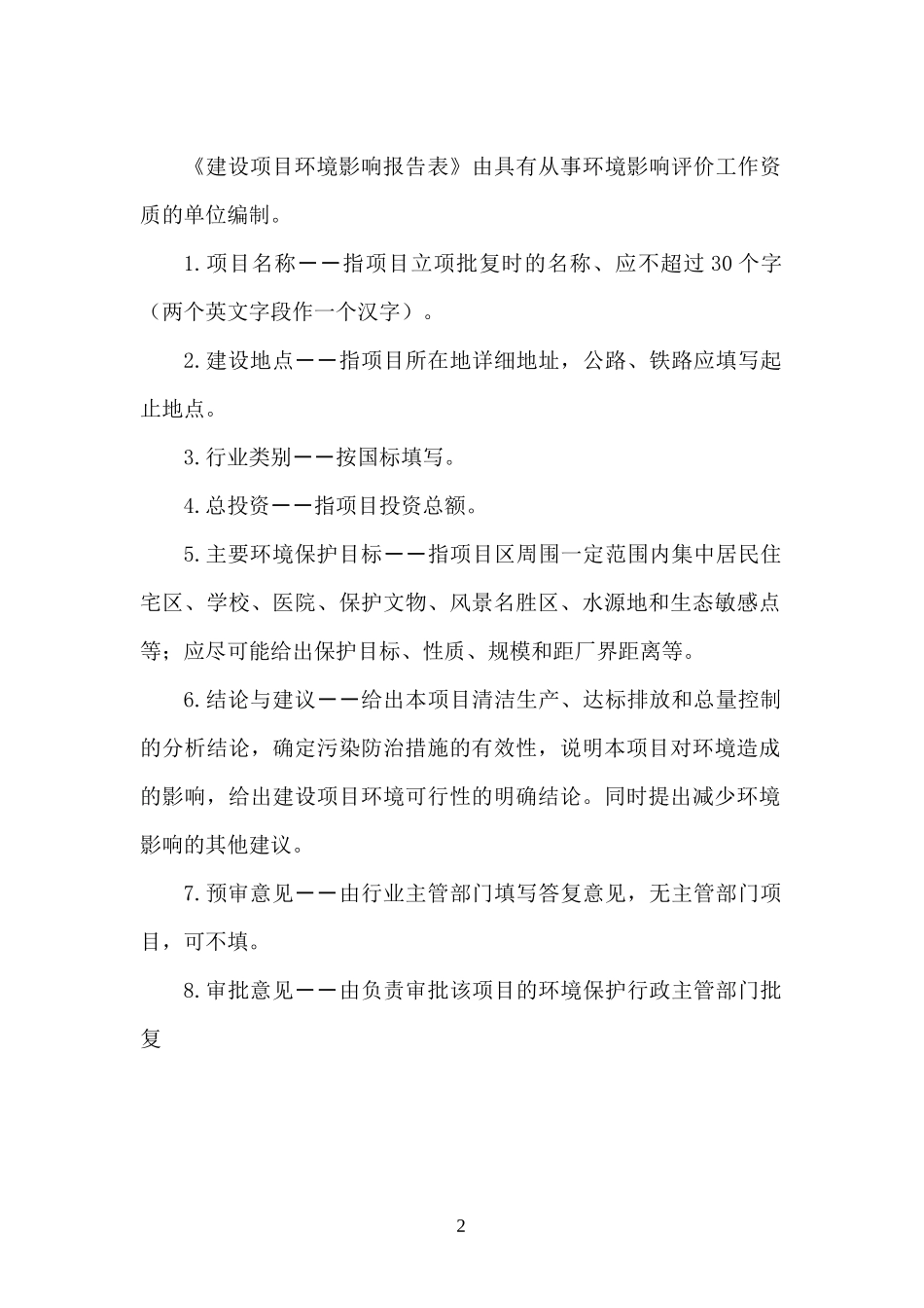 农产品公司杂粮杂豆精加工建设项目环境影响报告表_第2页