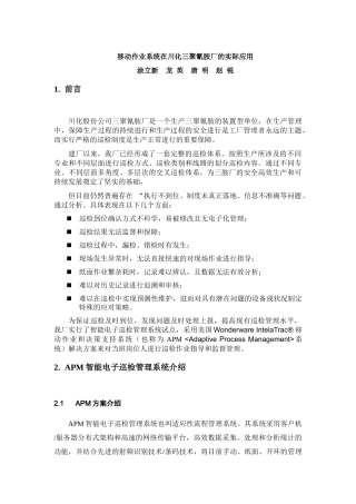 川化三聚氰胺厂电子巡检系统(XXXX-7-5改)[1]