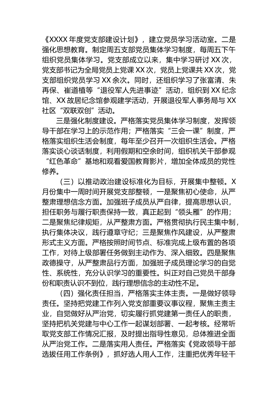 XX区退役军人事务局党建活动开展情况汇报_第3页