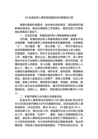 XX区退役军人事务局党建活动开展情况汇报