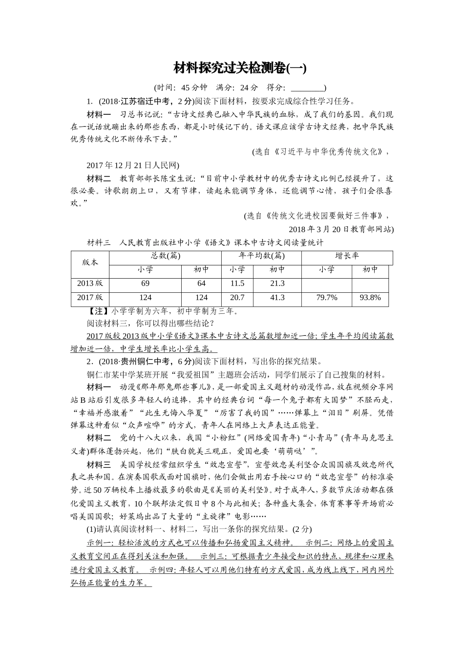 材料探究过关检测卷_第1页