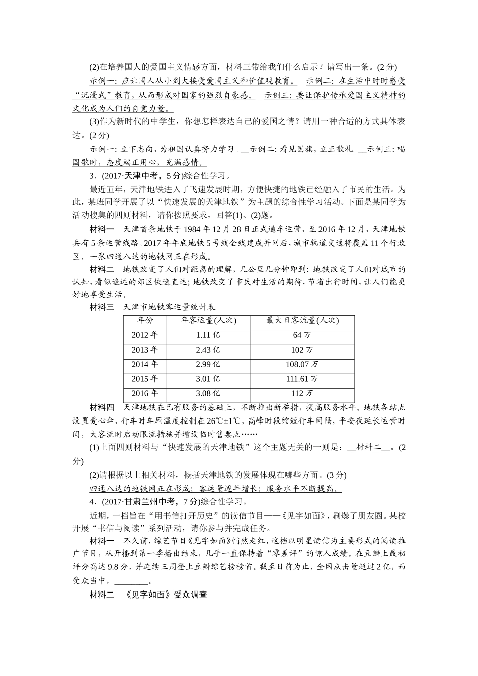 材料探究过关检测卷_第2页