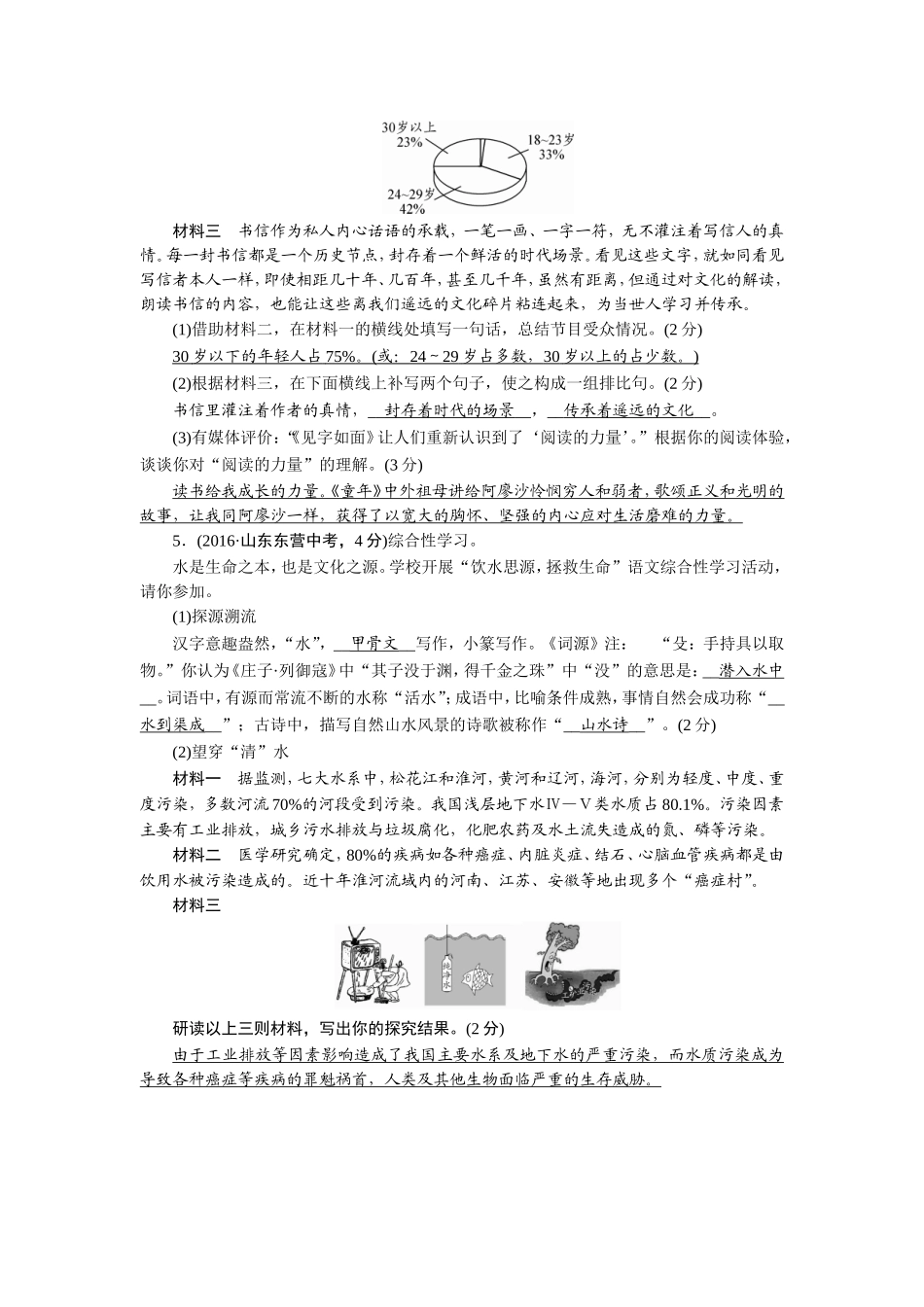 材料探究过关检测卷_第3页