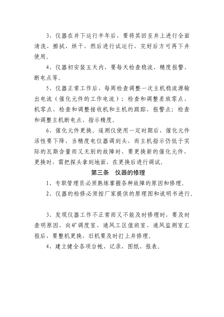 威信县煤炭系统职工职业技能大赛1_第2页