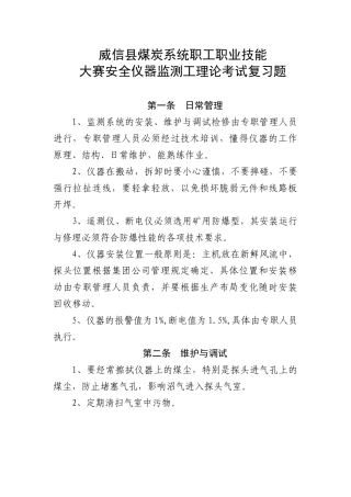 威信县煤炭系统职工职业技能大赛1