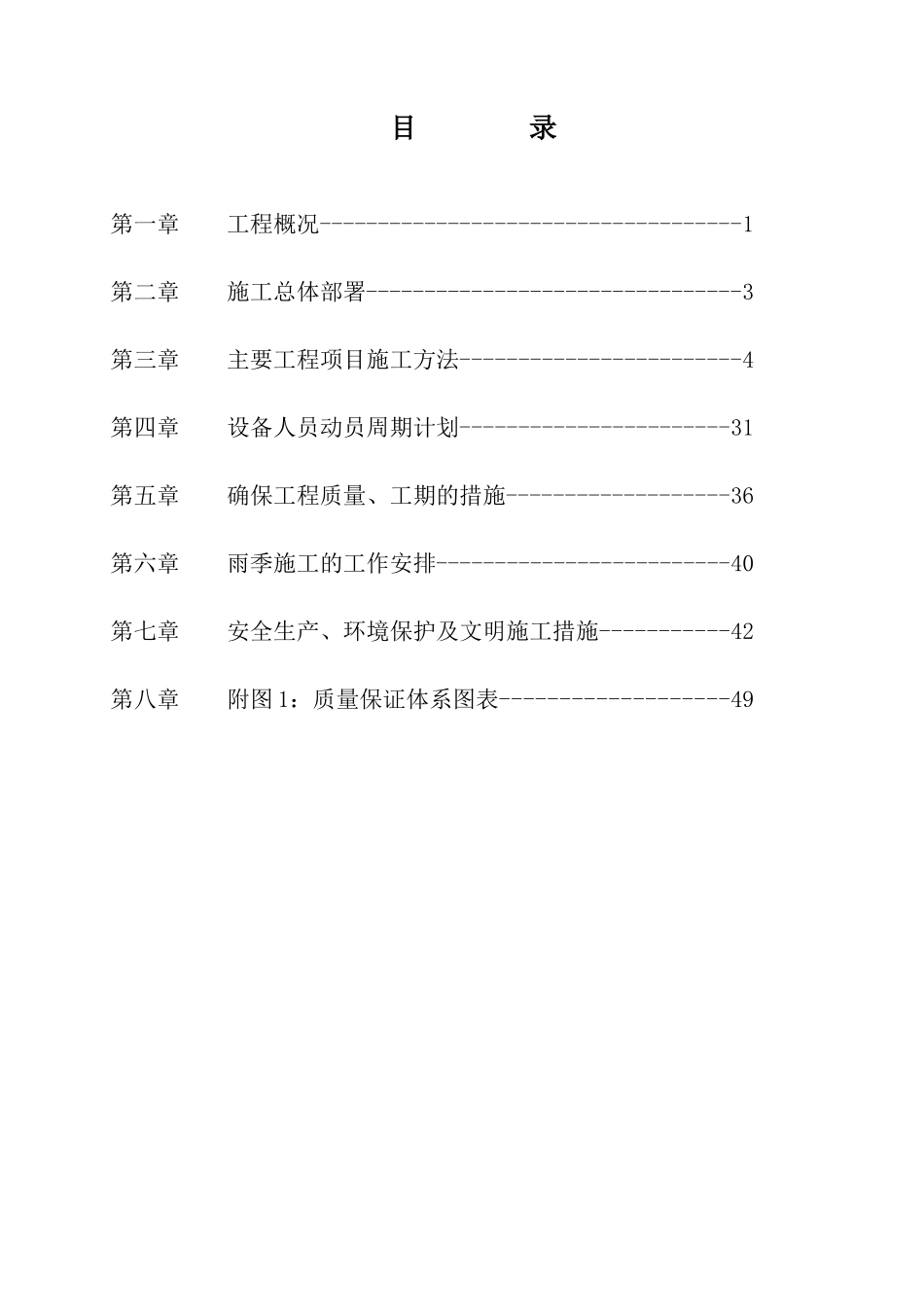 市政道路、室外排水施工方案_第1页