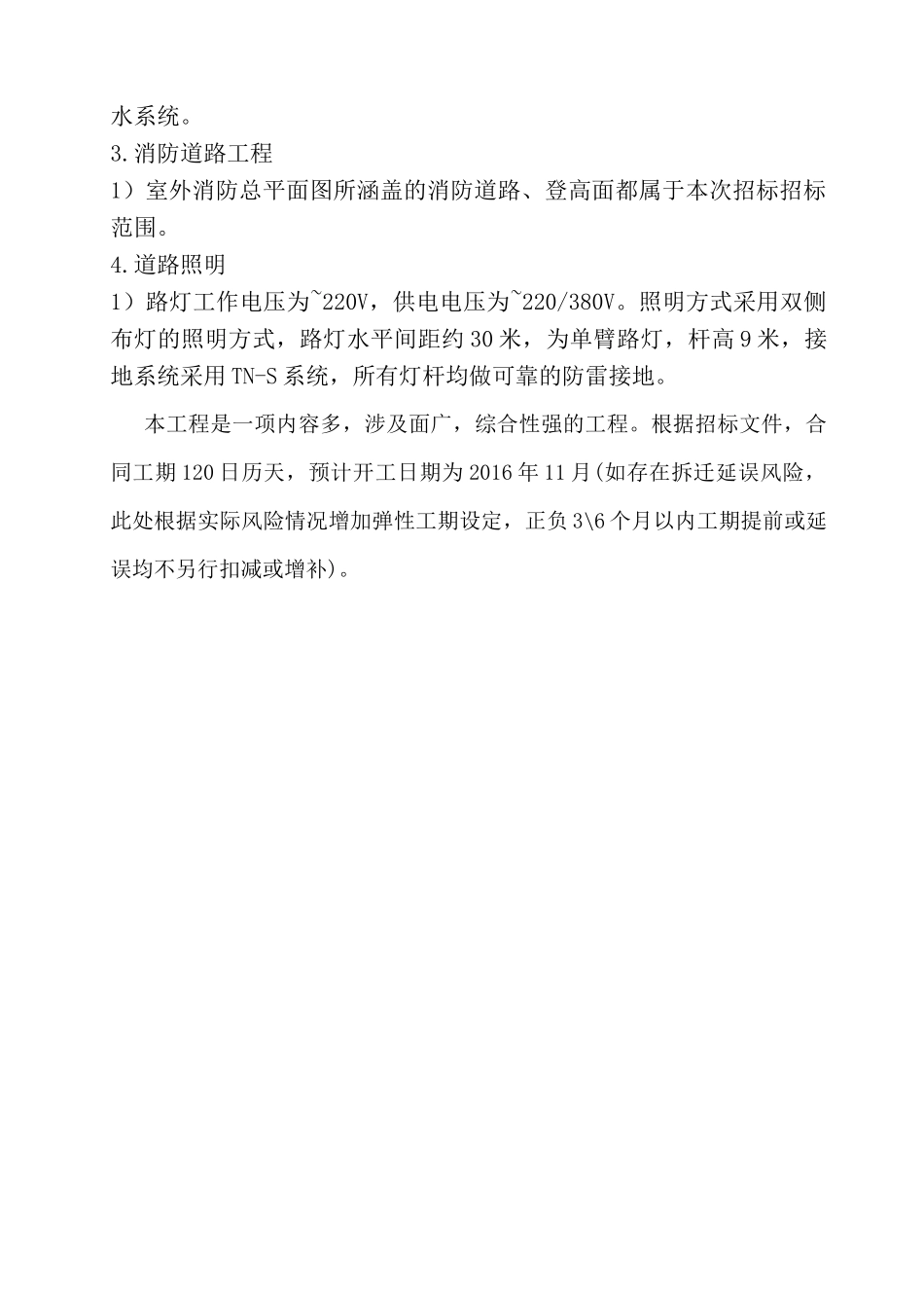 市政道路、室外排水施工方案_第3页