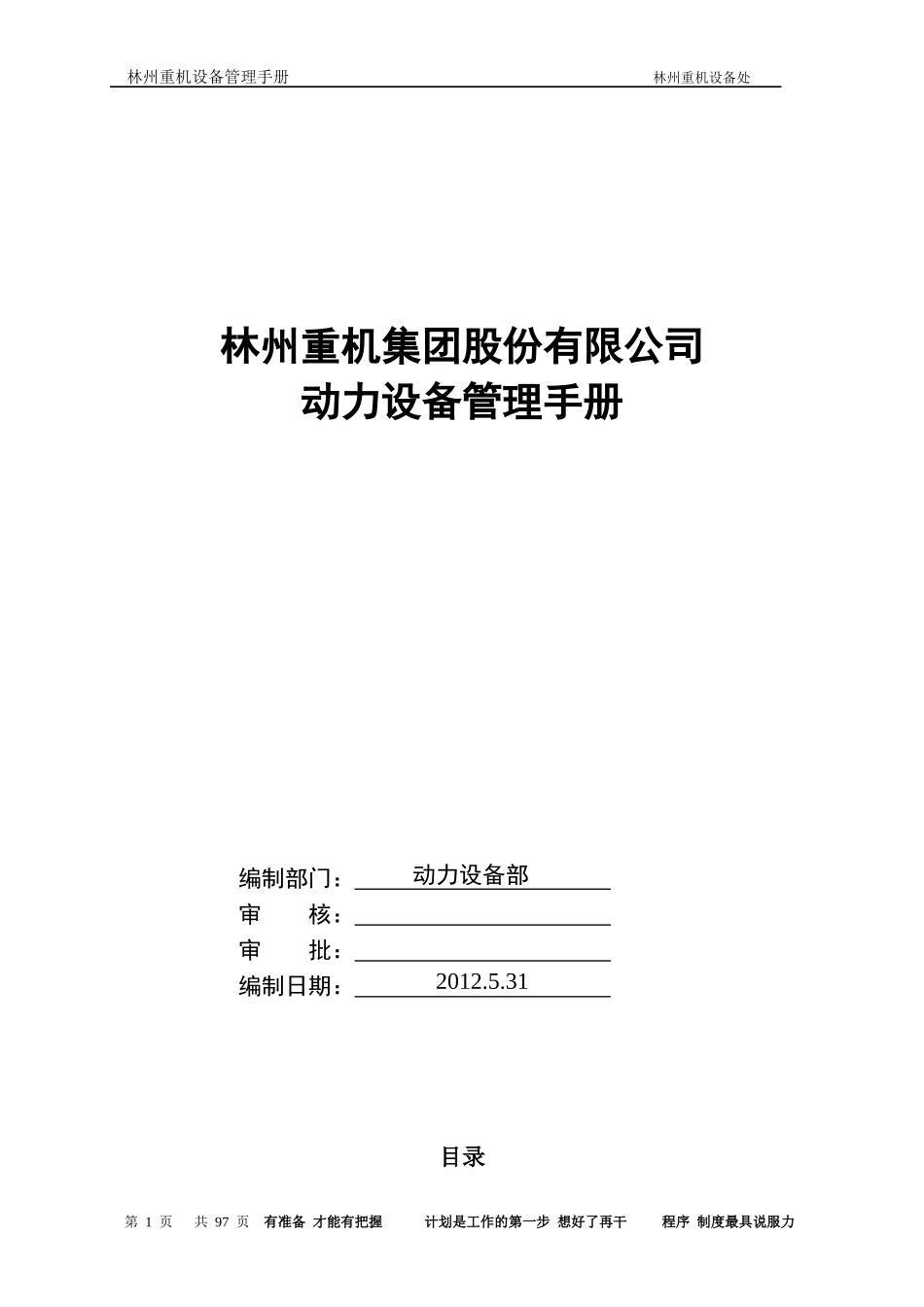 动力设备管理手册_第1页
