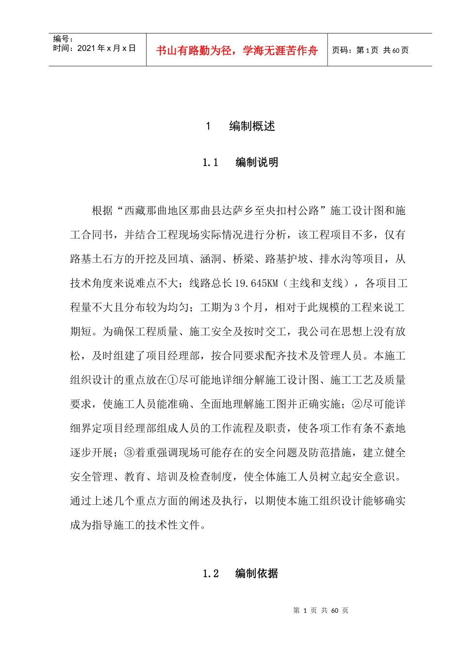 农村公路施工组织设计_第1页