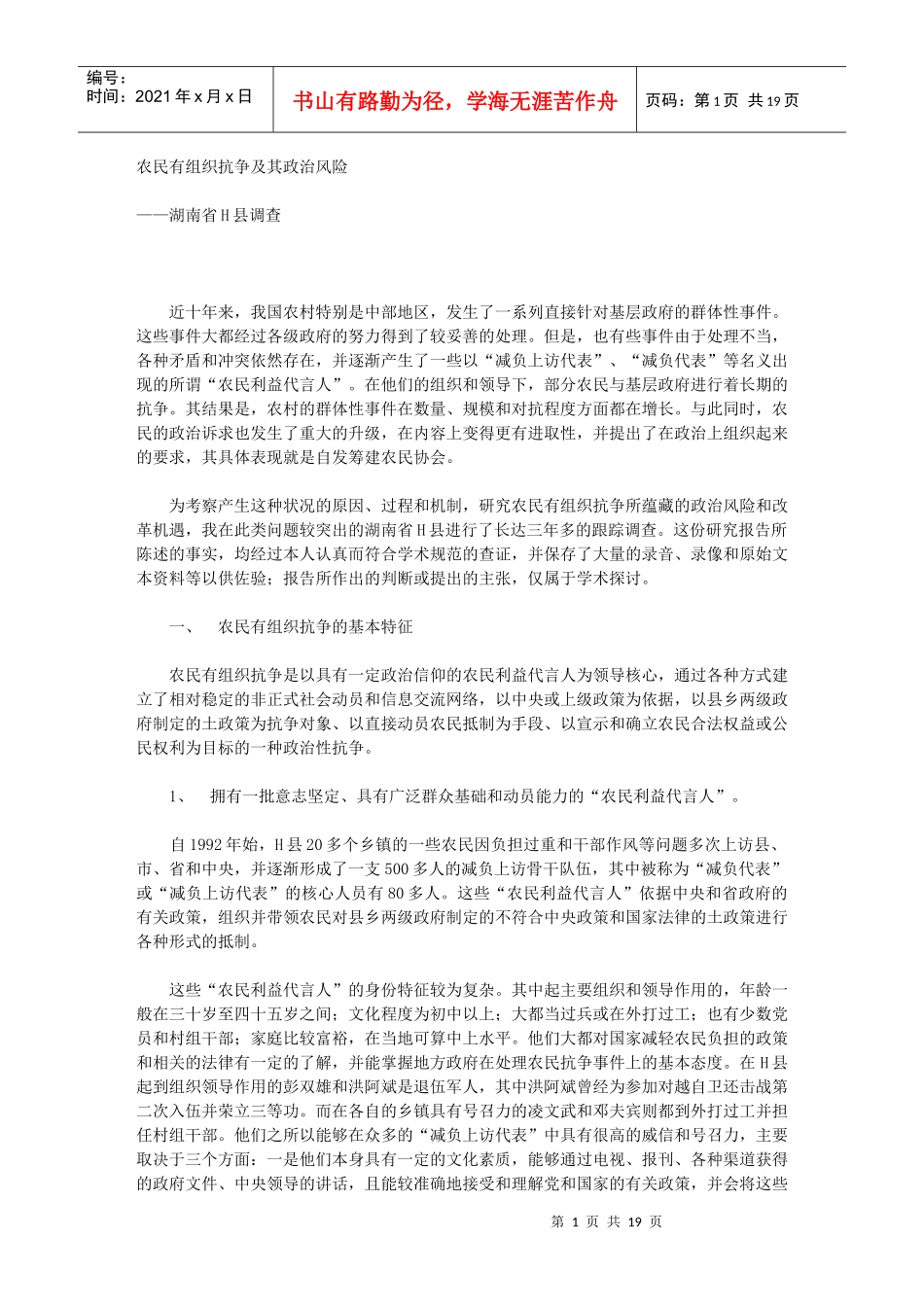 农民有组织抗争及其政治风险_第1页