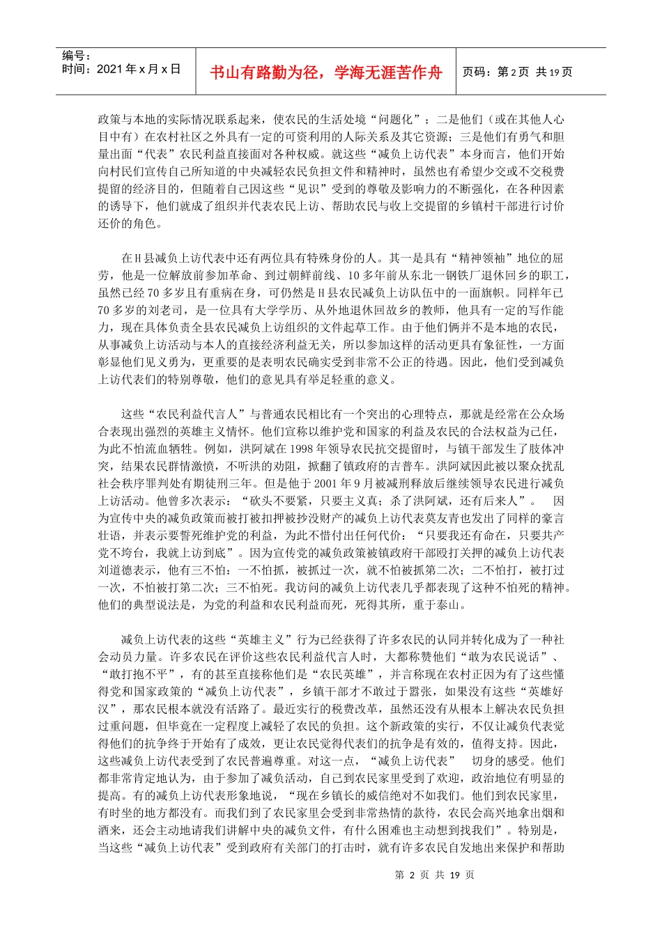 农民有组织抗争及其政治风险_第2页