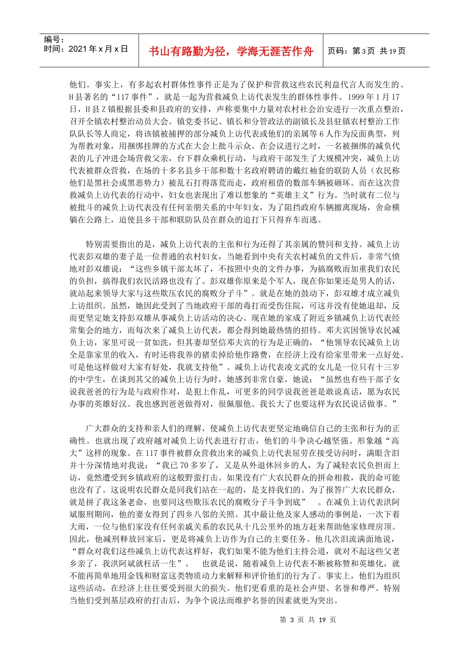 农民有组织抗争及其政治风险_第3页