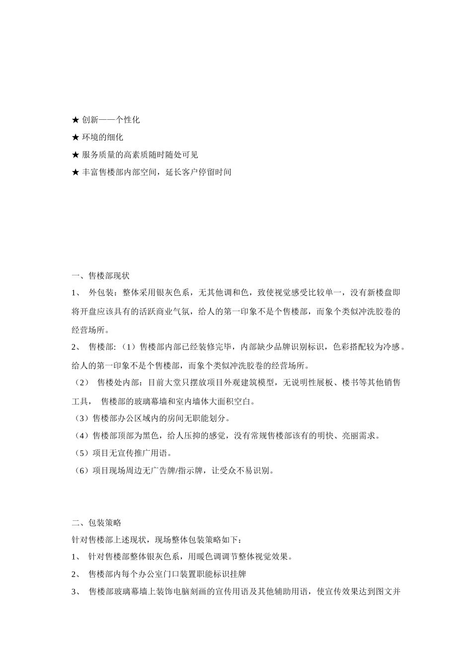 售楼处包装策划_第2页