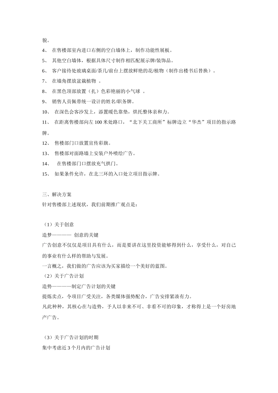 售楼处包装策划_第3页