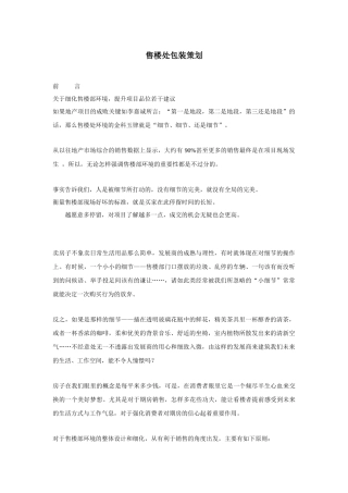售楼处包装策划