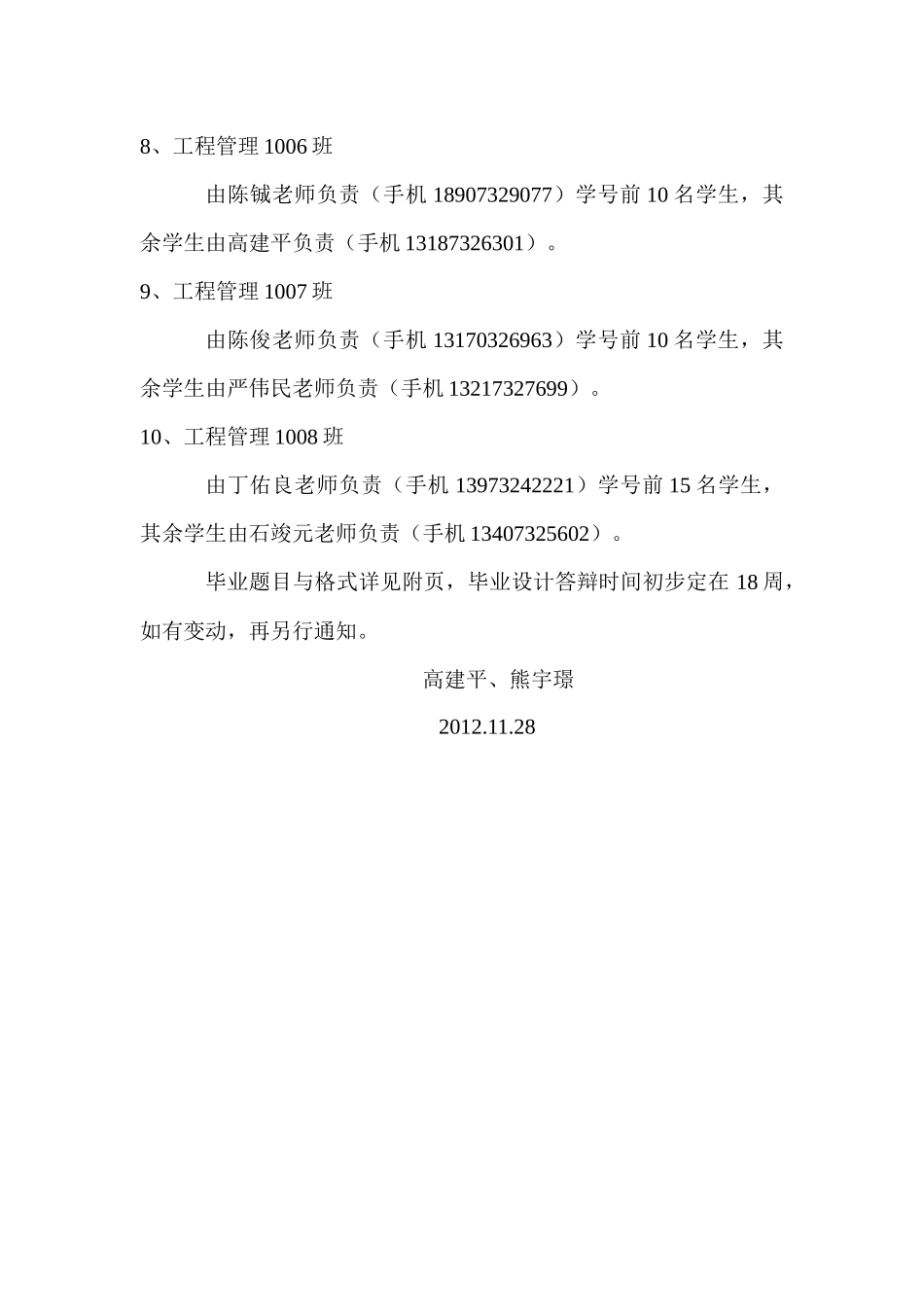 建筑工程管理毕业设计_第2页