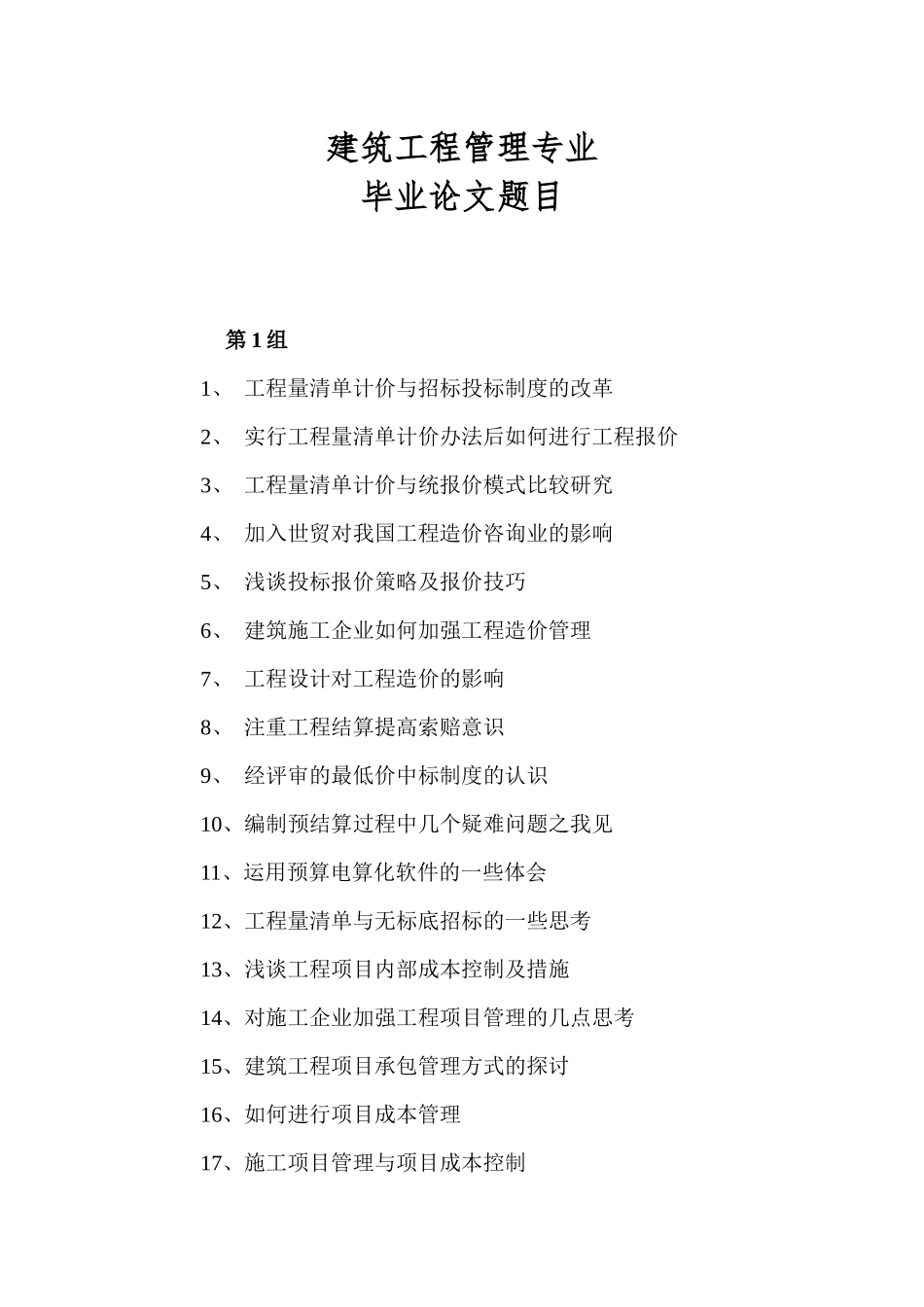 建筑工程管理毕业设计_第3页