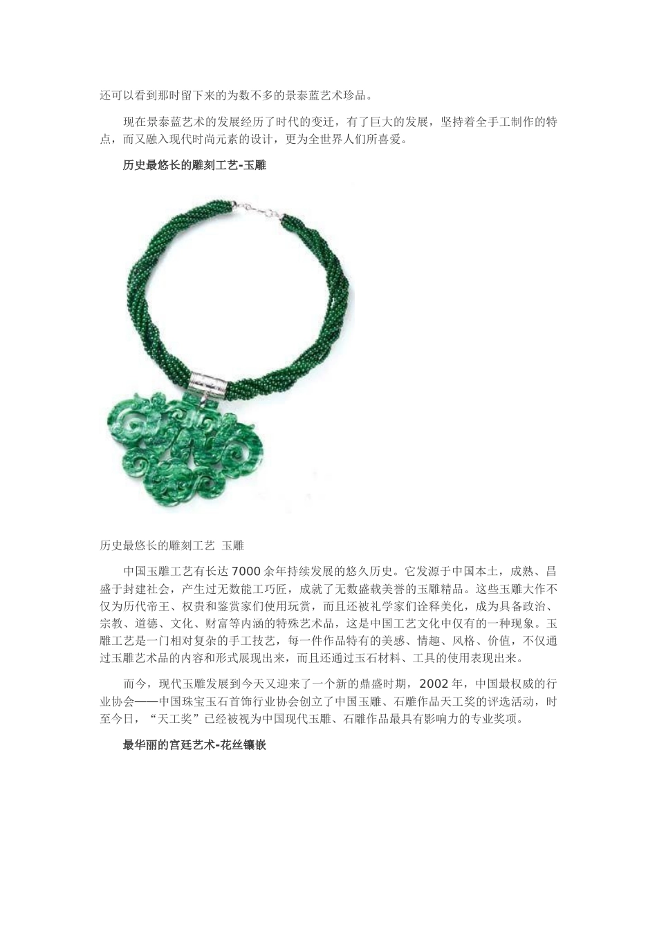 我国珠宝的七大纯手工艺_第2页