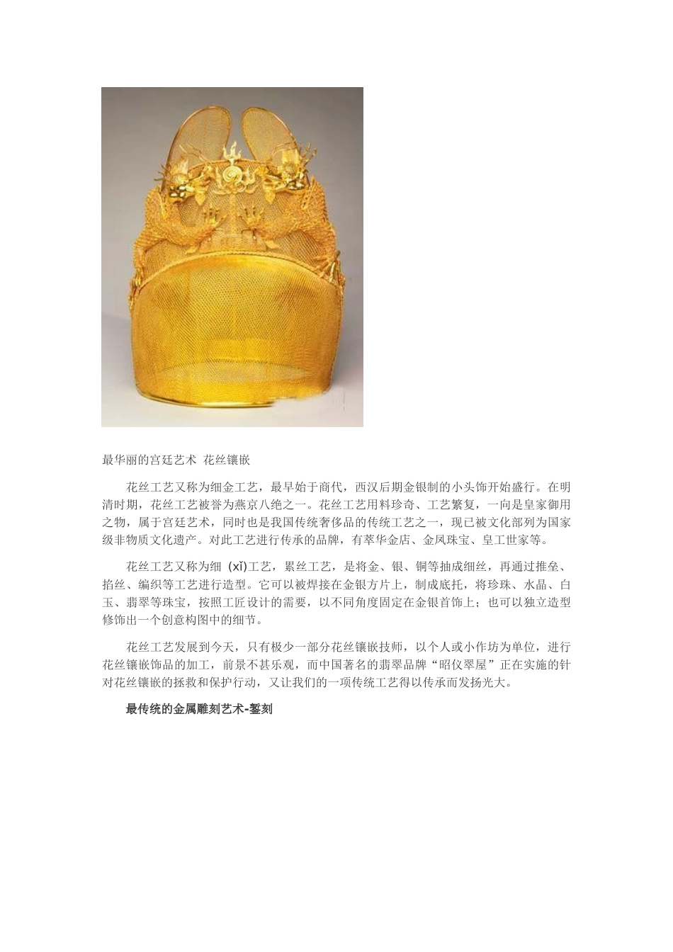 我国珠宝的七大纯手工艺_第3页